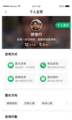 1010心理咨询师安卓版1