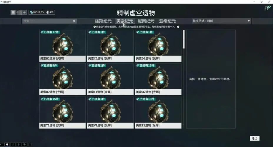 星际战甲怎么快速刷核桃 星际战甲怎么快速刷核桃