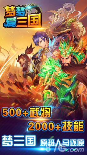 梦梦爱三国宣传1