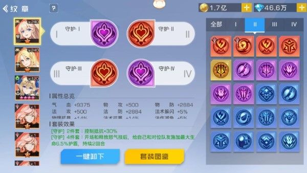 纹章系统攻略配图2