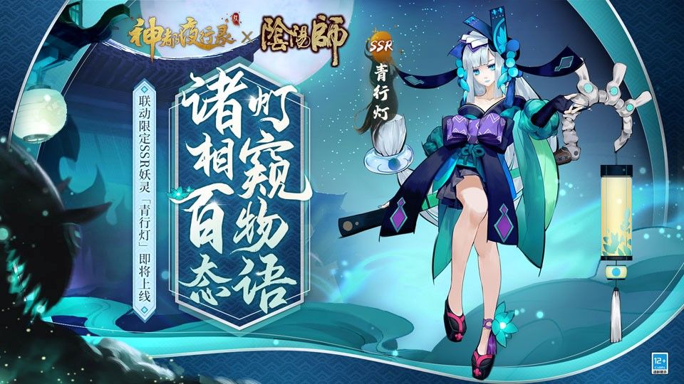 刀影拂灯照夜谈《神都夜行录》x《阴阳师》联动二期重磅开启! 刀影拂灯照夜谈《神都夜行录》x《阴阳师》联动二期重磅开启!