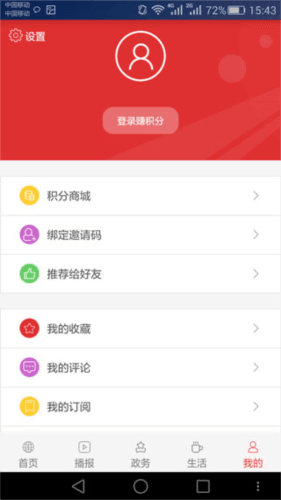 掌上淮安图片