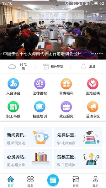 海南工会云1