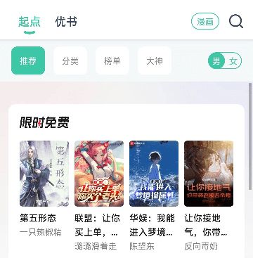 蜜蜂阅读小说app软件特色