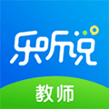 乐听说教师端