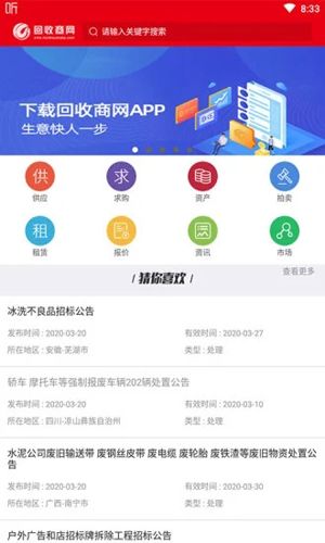 回收商网官方APP下载_回收商网手机app下载 v4.4.30安卓版