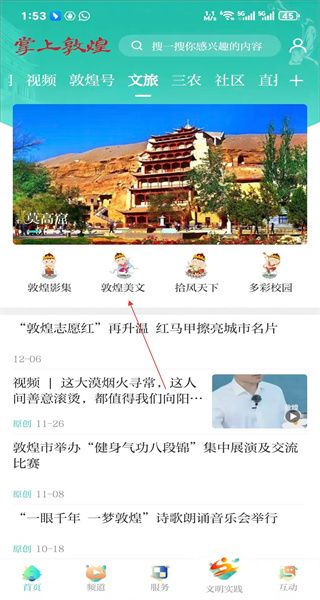 掌上敦煌app文章分享步骤配图1