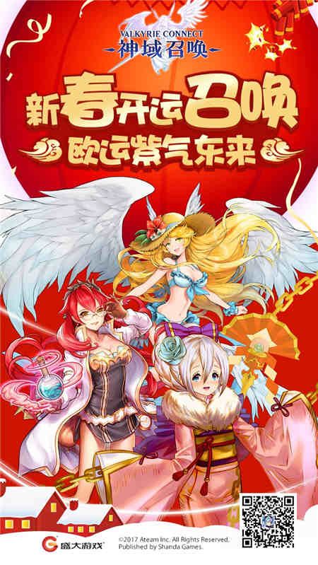 神域召唤2018迎来新气象