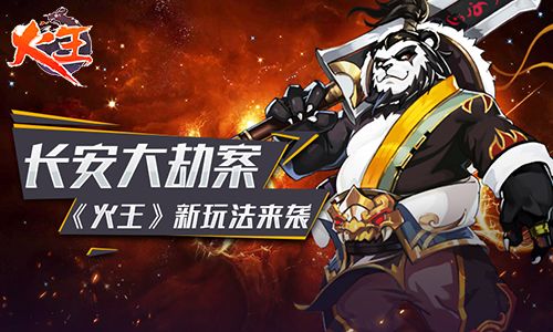 火王