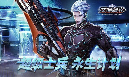 文明曙光