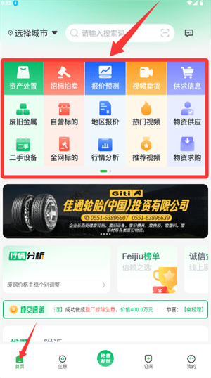废旧网app官方正版怎么查看数据信息配图1