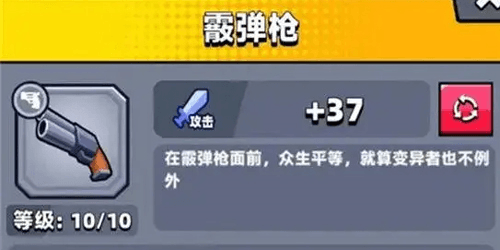蛋壳突击队武器排名4