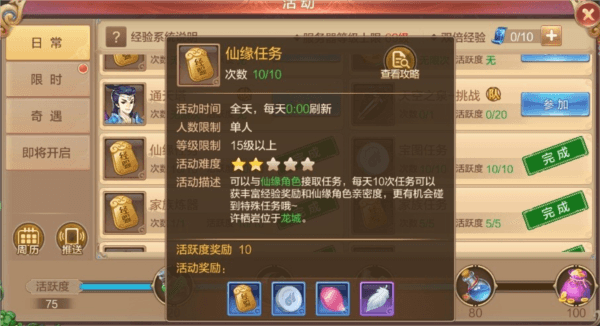 仙缘任务攻略配图1