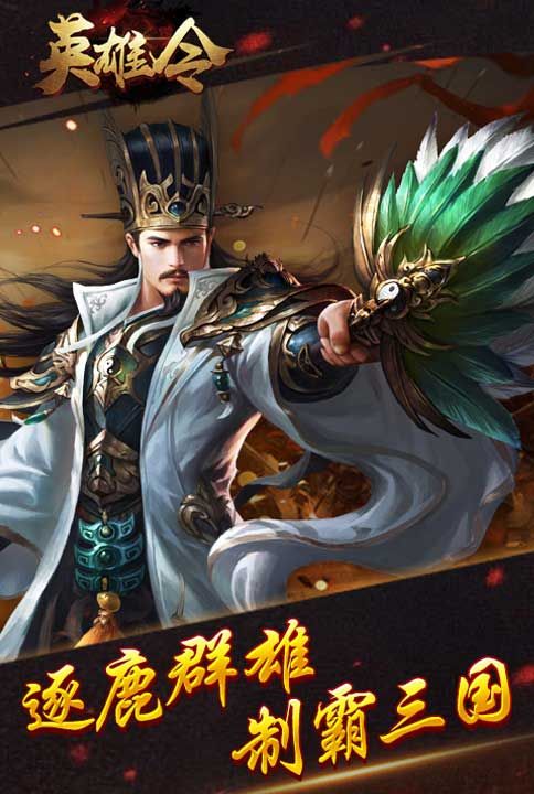 英雄令3