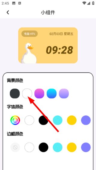 怎么设置小组件背景配图2