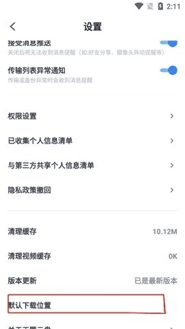 怎么设置路径配图2