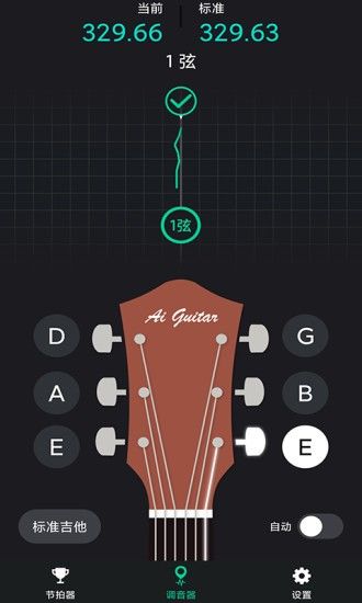 爱吉他调音器免费下载手机版_爱吉他调音器app下载 v1.2.1官方版
