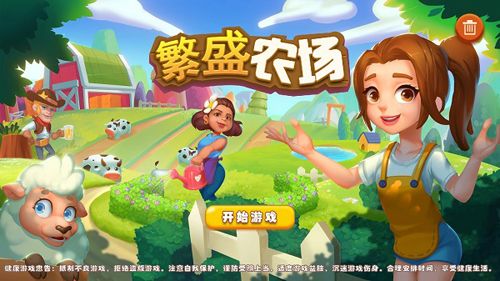繁盛农场2025官方正版宣传图