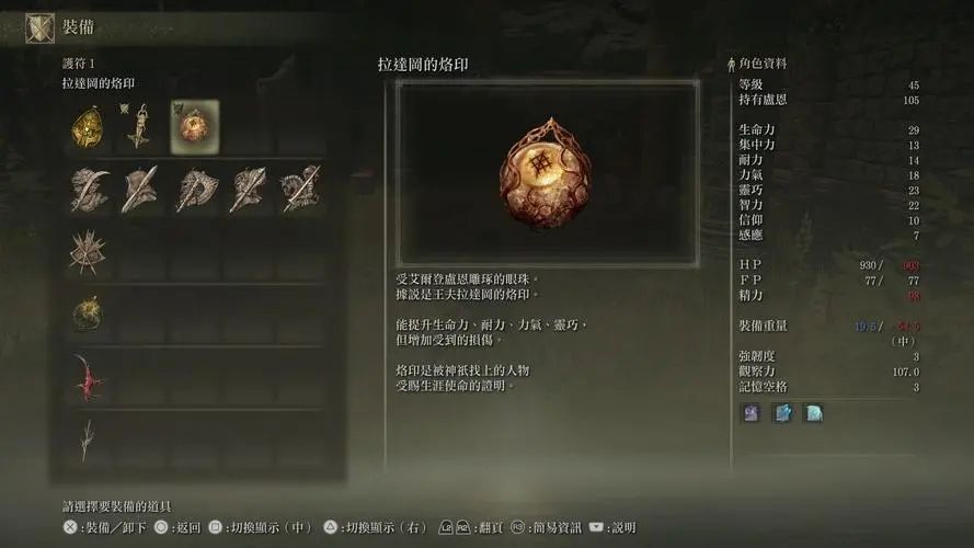 艾尔登法环怎样换流派技能 艾尔登法环怎样换流派技能
