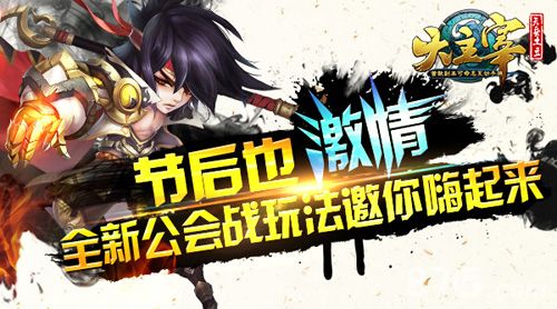 《大主宰》手游工会战新玩法曝光1