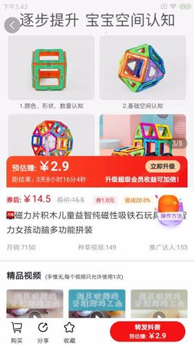 带货联盟软件亮点