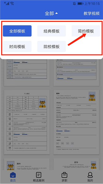 简历怎么导出来配图2