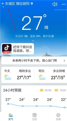相雨天气2023版最新版本怎么改定位城市2