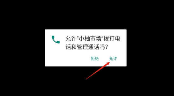 小柚市场怎么使用配图1