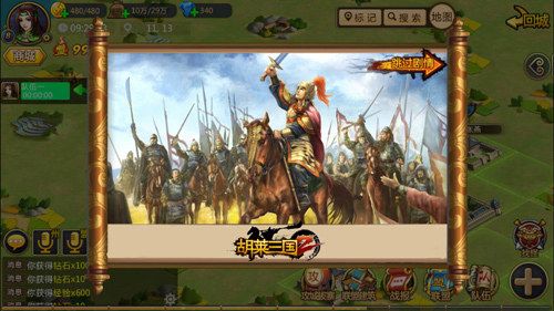 《胡莱三国2》策略社交 即刻开战