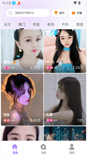 知遇Live使用教程配图1