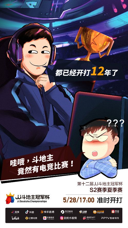 JJ斗地主