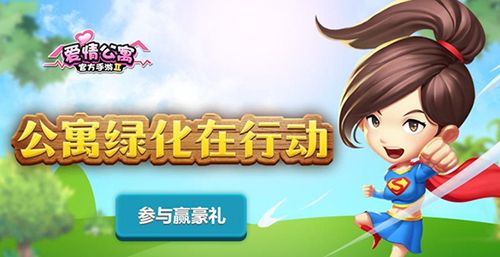 爱情公寓3
