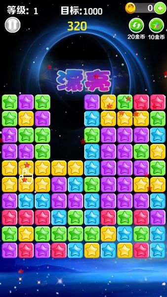 星星消消乐官方正式宣传图
