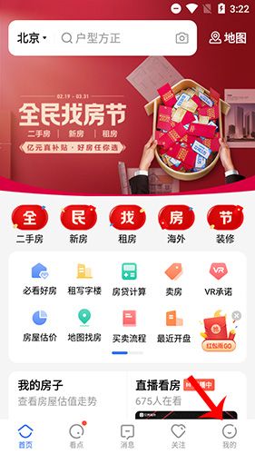 贝壳找房如何注销账号1