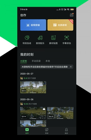黑鲨时刻app1