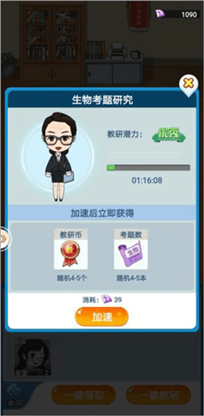 老师系统攻略配图9