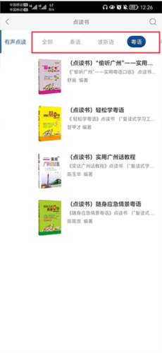 世图粤读app3