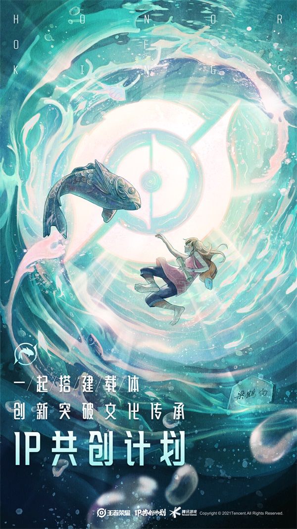 王者荣耀IP共创计划发布:专业、行业、用户共创矩阵内容上新 王者荣耀IP共创计划发布:专业、行业、用户共创矩阵内容上新