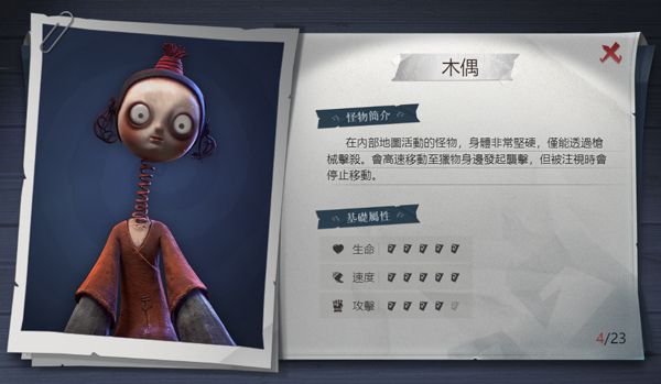 怪物介绍配图4