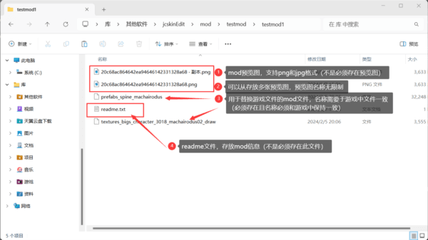 MOD打包说明配图1