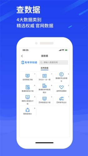 高考早知道图片2