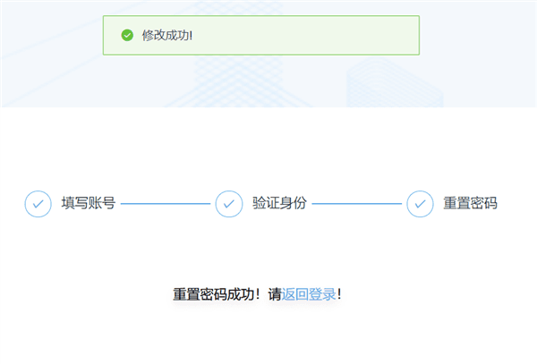 密码找回操作说明配图5
