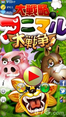 大战略!动物大战争!上架ios 小动物的特长把握好1