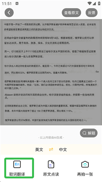 如何拍照翻译配图4