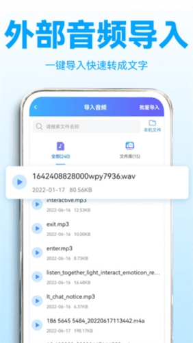 录音转文字助理3