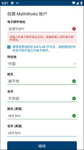 matlab安卓版1