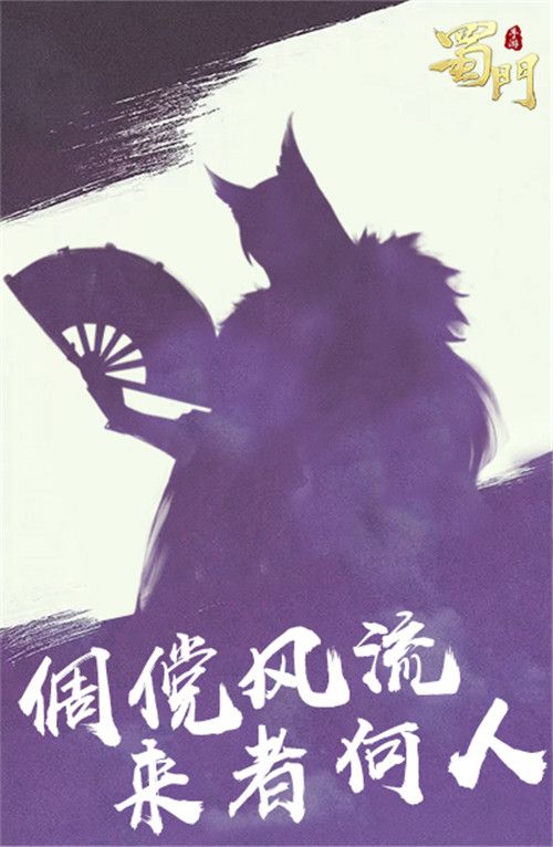 蜀门手游2