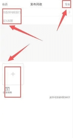 云上温县app怎样发布问政咨询3