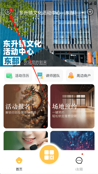 i友未来社区怎么切换社区配图1