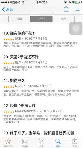天堂2 App Store评论玩家盛赞02